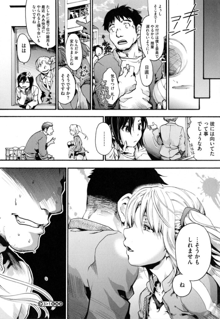 【エロ漫画】逆レイプで拘束した中年男教師を襲っちゃうブルマ姿のJK達…体育倉庫で手足拘束されデカチンポに興奮してトリプルフェラで精子で浴びて騎乗位でJK達の処女を逆レイプで次々と奪い取っちゃう！【宇場義行：3＞1】