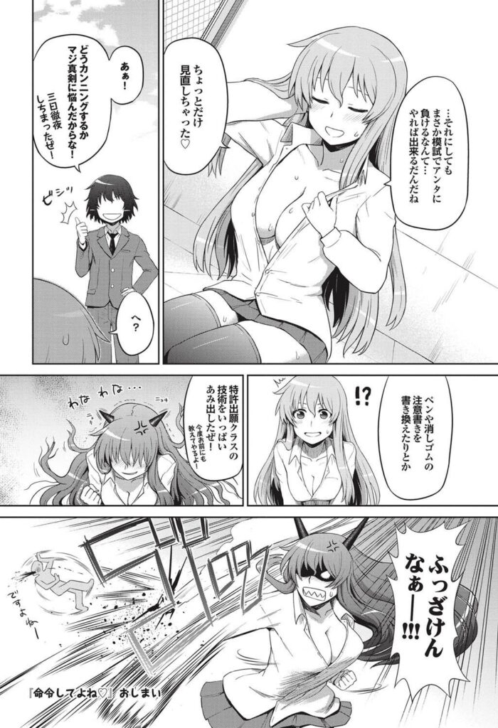 【エロ漫画】おっぱいを見せる命令されておっぱい揉みまでされちゃう巨乳JK…勃起したチンポをフェラされてバックで生ハメ中出しセックスで淫乱堕ちしちゃう【イトウゆーじ：命令してよね】 19ページ