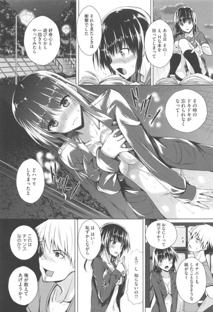 【エロ漫画】エロ本を拾った事がきっかけで露出狂になった清楚な箱入りJKにセックスの快楽を教え込みチンポ中毒に調教！【復八磨直兎：真夜中のお客さん】 6ページ