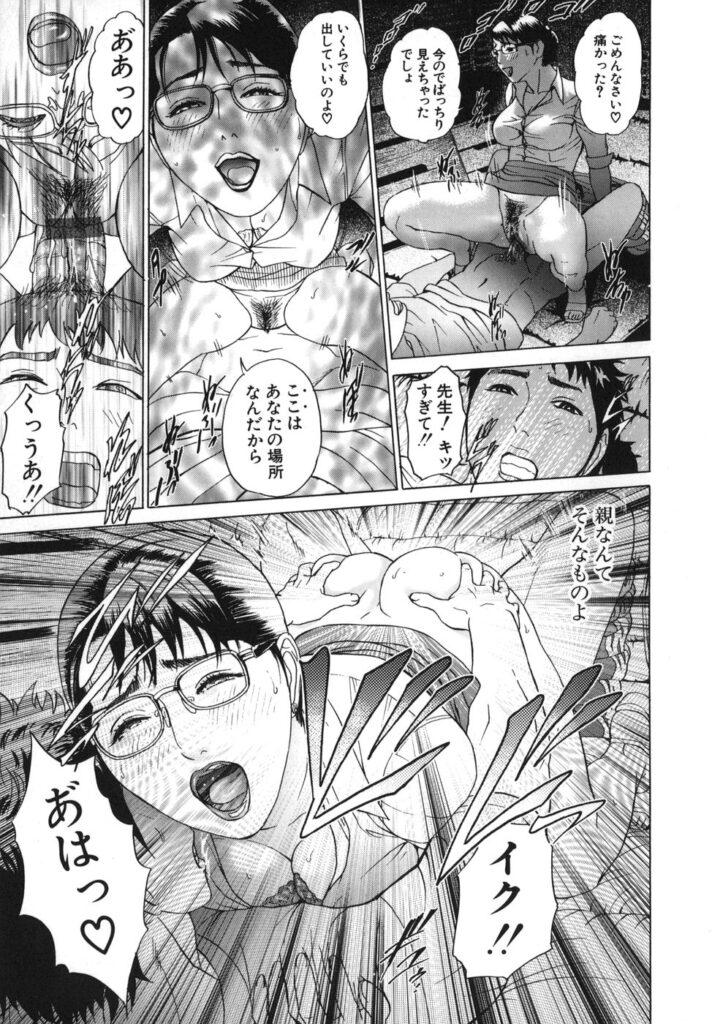 【エロ漫画】野外で生徒に調教されちゃう眼鏡の先生の美女…イチャイチャとバックの中出しセックスしちゃう！【灰司：「息子」】 18ページ
