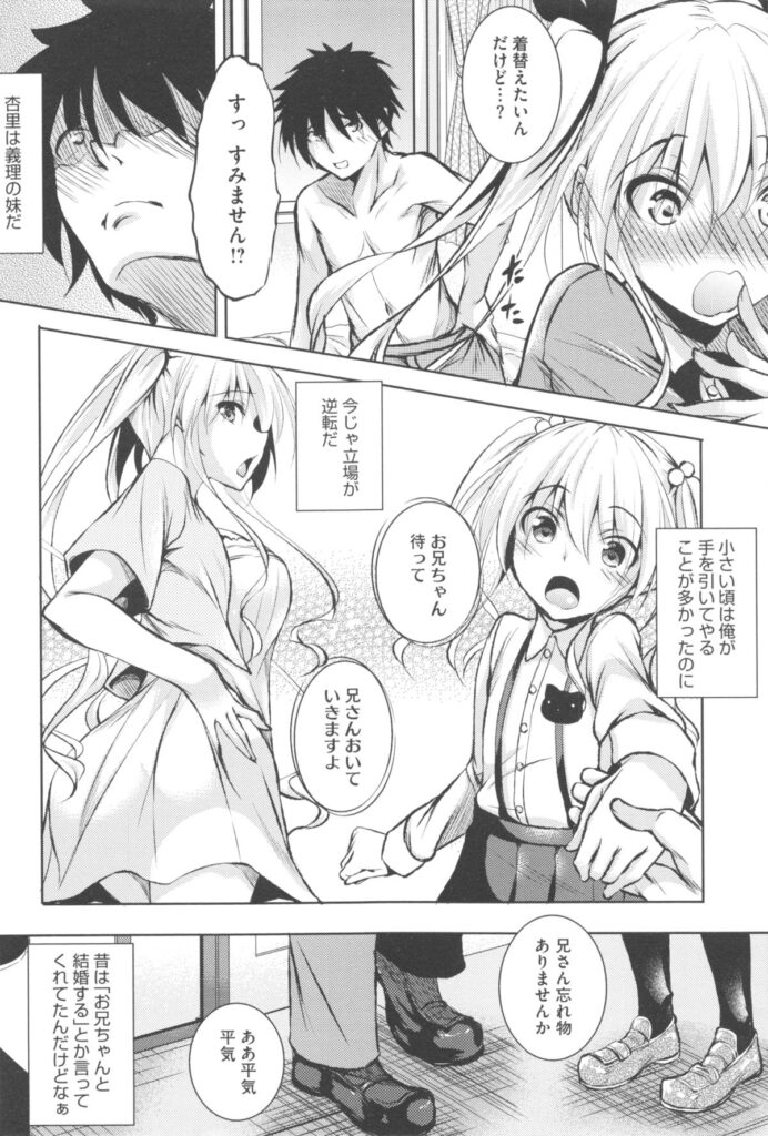 【エロ漫画】義兄のパンツの匂いを嗅いでオナニーして絶頂する巨乳JKの義妹…誘惑してくる彼女の身体にがっつき激しい中出しセックス【復八磨直兎：甘妹】 7ページ