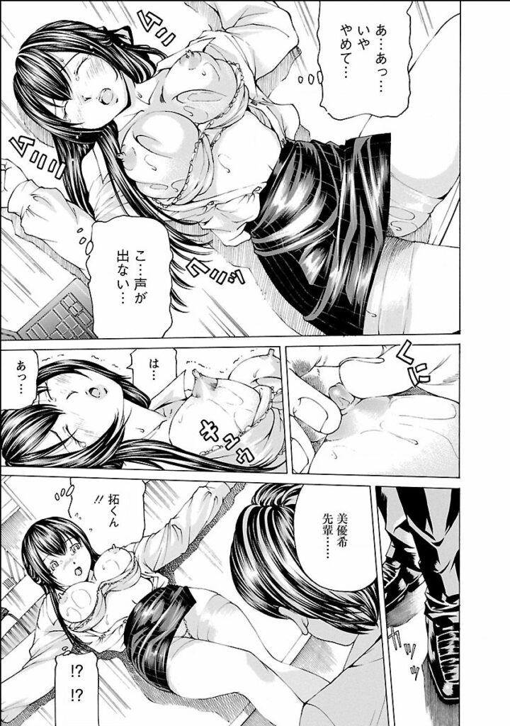 【エロ漫画】超能力を持った後輩に犯されちゃう巨乳先輩JK…感じてしまいされるがままにバックや騎乗位でいちゃラブ中出しセックスでメス堕ちしちゃう【野原ひろみ：手のひらの中】