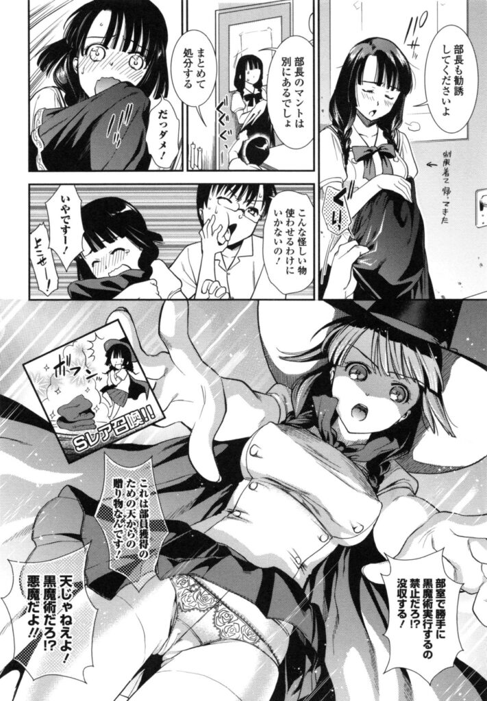 【エロ漫画】下着姿のままマントを被って学校を徘徊する露出狂のお姉さん…こっそりオナニーをしていると部長がきて欲情を抑えられなくなって彼を逆レイプして生ハメ中出しセックスしちゃう【逢坂ミナミ：快楽くろまんじゅう】