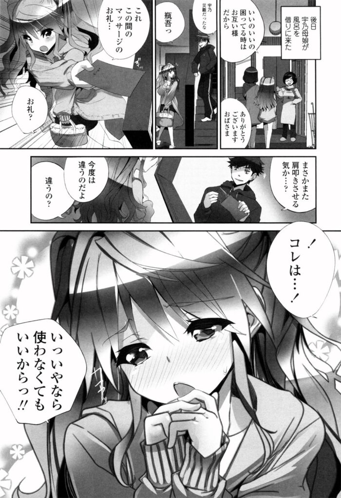 【エロ漫画】肩叩き券をもらっておっぱいまでもまれて誘惑されちゃう巨乳のお姉さん…お風呂で素股をされて生ハメ中出しいちゃラブセックスで淫乱堕ちしちゃう【藤島製1号：敏感ぷらすちっく 】