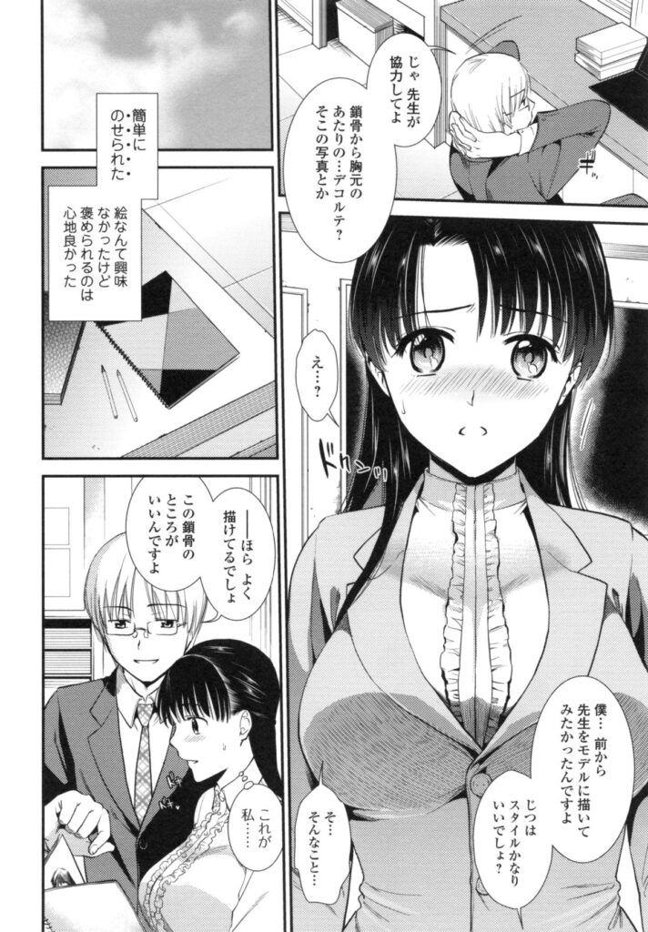 【エロ漫画】放課後先生に調教されちゃう巨乳の淫乱お姉さん…ご奉仕フェラをして生ハメ中dしいちゃラブセックスで淫乱堕ちしちゃう【逢坂ミナミ：妄想放課後ダイアリー】 7ページ