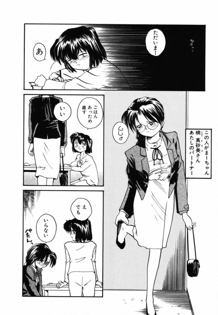 【エロ漫画】会社で雑用ばかりで残業させられ泣く彼女にキスをして乳首舐めや手マンをしていちゃラブレズセックスしちゃう【RaTe：まーちゃん】
