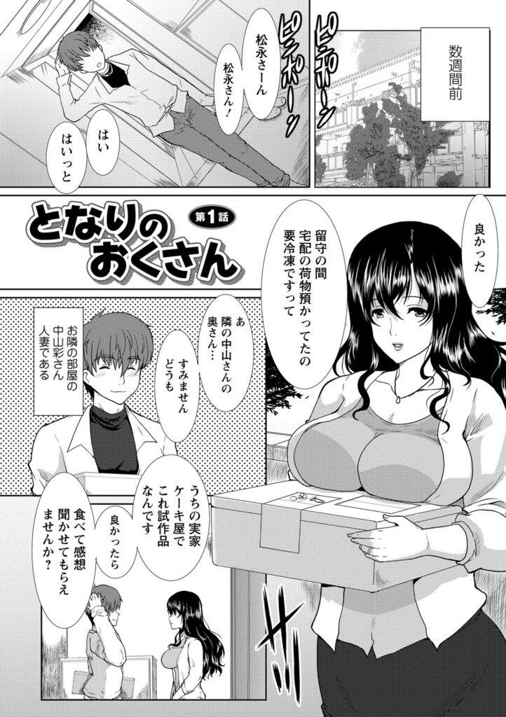 【エロ漫画】隣人男性の実家のケーキを試食した巨乳人妻は、お酒入りだったため酔っぱらってしまい誘惑していちゃラブセックスしちゃう【鳩矢豆七：となりのおくさん】 3ページ