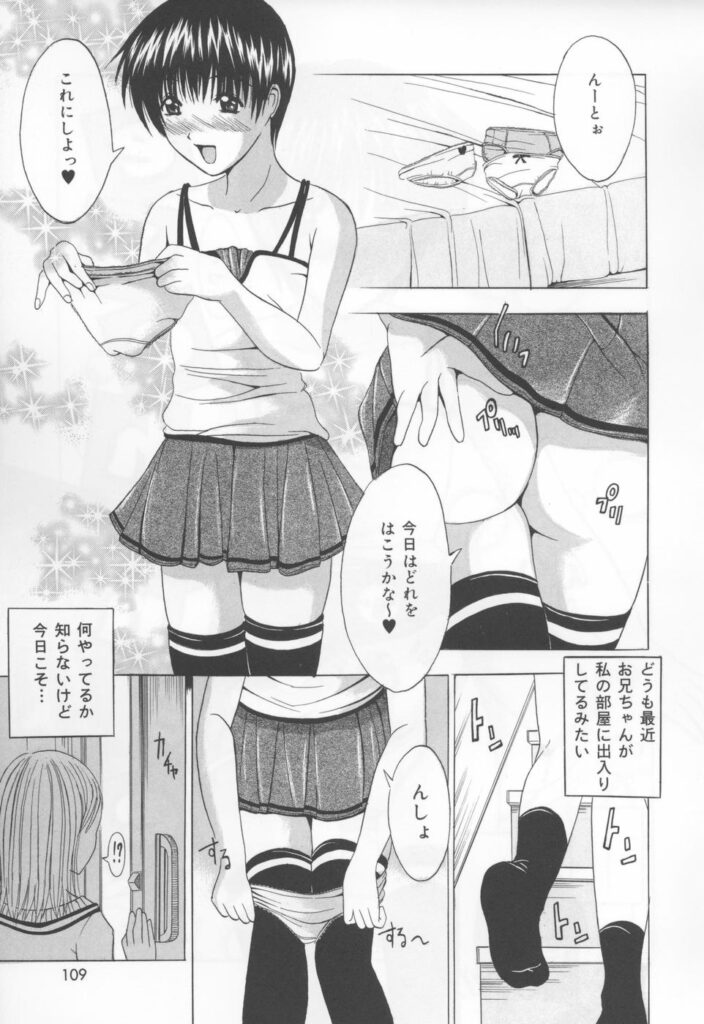 【エロ漫画】妹のパンツを持ち出そうとするも妹にバレて逆レイプしちゃう女体化したお兄さん…顔面騎乗位で生ハメ中出しレイプで絶頂アクメ堕ちしちゃう【矢島Index：exchange】