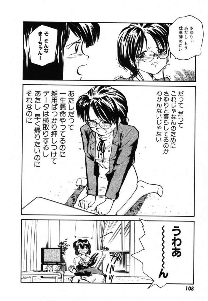 【エロ漫画】会社で雑用ばかりで残業させられ泣く彼女にキスをして乳首舐めや手マンをしていちゃラブレズセックスしちゃう【RaTe：まーちゃん】