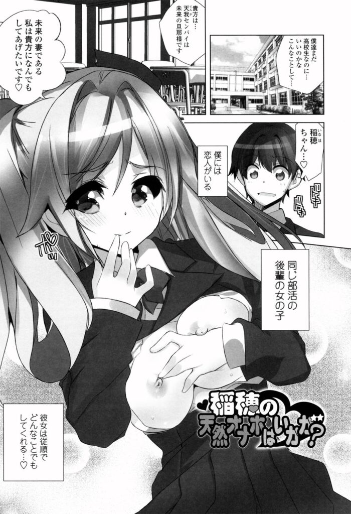 【エロ漫画】誘惑しちゃう巨乳のお姉さん…バックや騎乗位で生ハメ中出しいちゃラブセックスで淫乱堕ちしちゃう【藤島製1号：稲穂の天然オナホはいかが？】