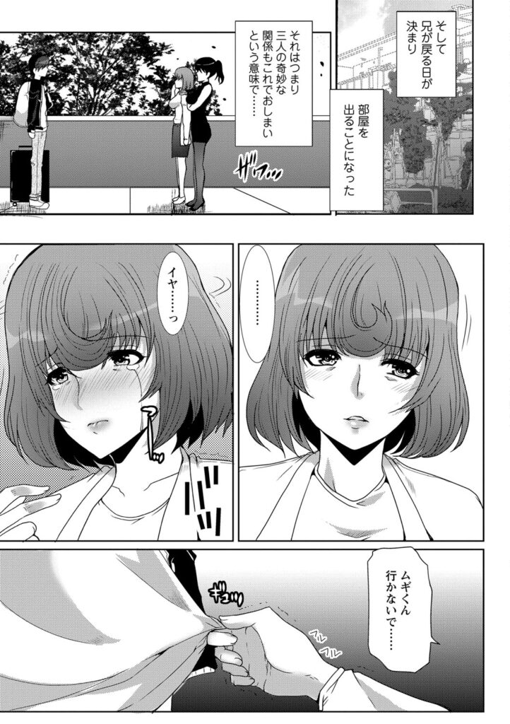 【エロ漫画】二股をかけられてどちらかを選ばせられる彼にセックスバトルを持ちかけられる巨乳のお姉さんたち…Wパイズリで射精させて生ハメ中出し３Pセックスで淫乱堕ちしちゃう彼女たち【鳩矢豆七：サンドイッチワイフ】