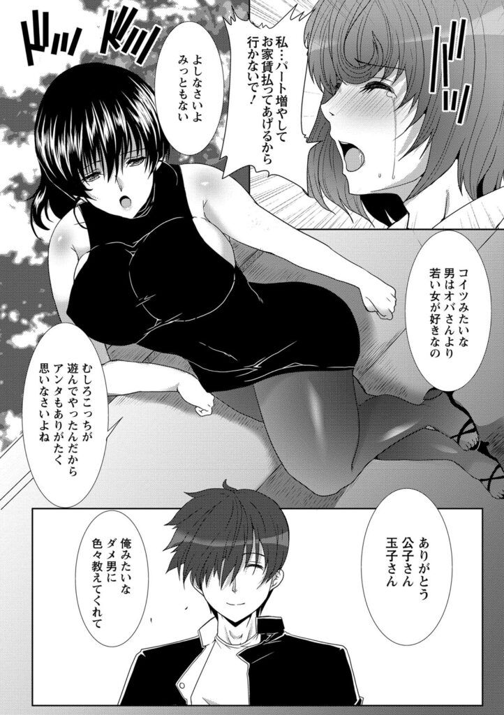 【エロ漫画】二股をかけられてどちらかを選ばせられる彼にセックスバトルを持ちかけられる巨乳のお姉さんたち…Wパイズリで射精させて生ハメ中出し３Pセックスで淫乱堕ちしちゃう彼女たち【鳩矢豆七：サンドイッチワイフ】