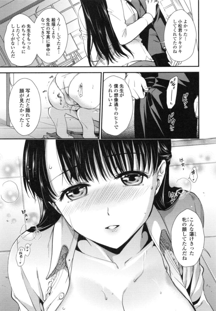 【エロ漫画】放課後先生に調教されちゃう巨乳の淫乱お姉さん…ご奉仕フェラをして生ハメ中dしいちゃラブセックスで淫乱堕ちしちゃう【逢坂ミナミ：妄想放課後ダイアリー】 14ページ