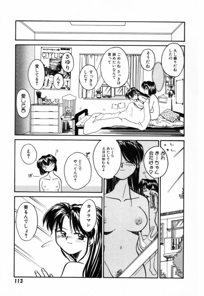 【エロ漫画】会社で雑用ばかりで残業させられ泣く彼女にキスをして乳首舐めや手マンをしていちゃラブレズセックスしちゃう【RaTe：まーちゃん】