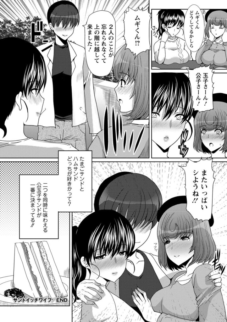【エロ漫画】二股をかけられてどちらかを選ばせられる彼にセックスバトルを持ちかけられる巨乳のお姉さんたち…Wパイズリで射精させて生ハメ中出し３Pセックスで淫乱堕ちしちゃう彼女たち【鳩矢豆七：サンドイッチワイフ】