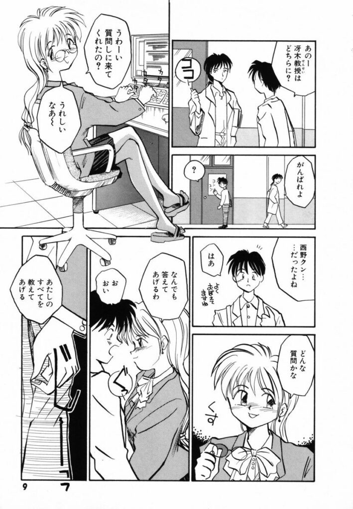 【エロ漫画】講義前に助手の彼を一発セックスしちゃう女教師…騎乗位で生ハメして生ハメ中出しセックスで淫乱堕ちしちゃう【RaTe：π －パイ－】 8ページ