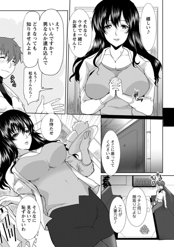 【エロ漫画】隣人男性の実家のケーキを試食した巨乳人妻は、お酒入りだったため酔っぱらってしまい誘惑していちゃラブセックスしちゃう【鳩矢豆七：となりのおくさん】 4ページ