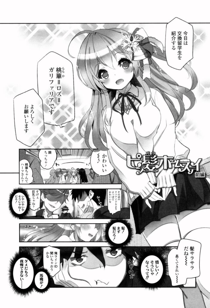 【エロ漫画】ピンクのふさふさなマン毛を見せて誘惑しちゃうホームスティの巨乳お姉さん…おっぱい揉みをされて生ハメ中出しいちゃラブセックスで淫乱堕ちしちゃう【藤島製1号：ピ髪ホームステイ】