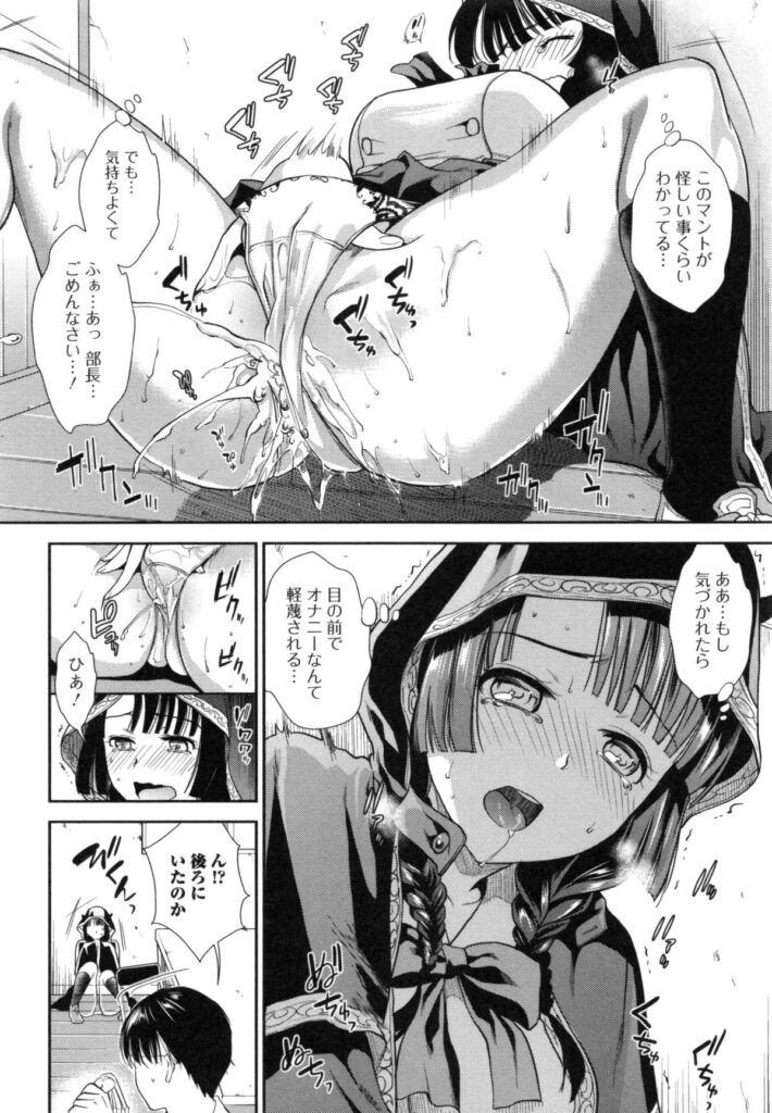 【エロ漫画】下着姿のままマントを被って学校を徘徊する露出狂のお姉さん…こっそりオナニーをしていると部長がきて欲情を抑えられなくなって彼を逆レイプして生ハメ中出しセックスしちゃう【逢坂ミナミ：快楽くろまんじゅう】
