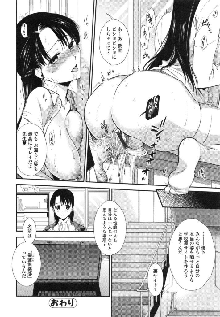【エロ漫画】放課後先生に調教されちゃう巨乳の淫乱お姉さん…ご奉仕フェラをして生ハメ中dしいちゃラブセックスで淫乱堕ちしちゃう【逢坂ミナミ：妄想放課後ダイアリー】 21ページ