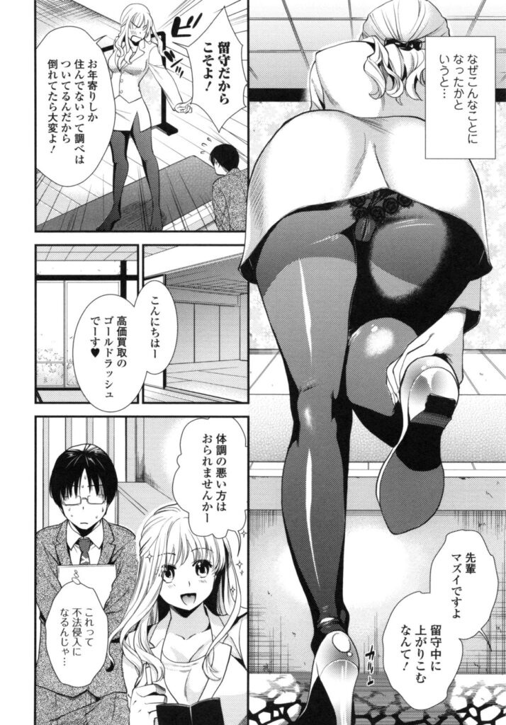 【エロ漫画】部下の男性と人の家に勝手に入り部屋のある物品を査定しようとする超美脚の女上司…突然家主が帰り慌てて押入れにはいり隠れるとパンストの足に興奮した彼は足舐めをしてイチャラブセックスで中出ししちゃう【逢坂ミナミ：押し挿れッ！】 3ページ