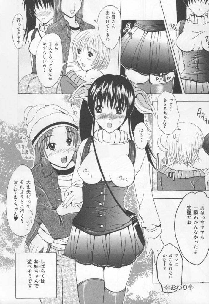 【エロ漫画】妹のパンツを持ち出そうとするも妹にバレて逆レイプしちゃう女体化したお兄さん…顔面騎乗位で生ハメ中出しレイプで絶頂アクメ堕ちしちゃう【矢島Index：exchange】