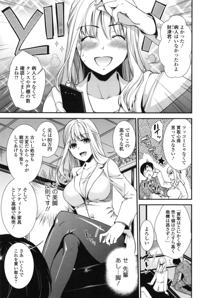 【エロ漫画】部下の男性と人の家に勝手に入り部屋のある物品を査定しようとする超美脚の女上司…突然家主が帰り慌てて押入れにはいり隠れるとパンストの足に興奮した彼は足舐めをしてイチャラブセックスで中出ししちゃう【逢坂ミナミ：押し挿れッ！】 4ページ