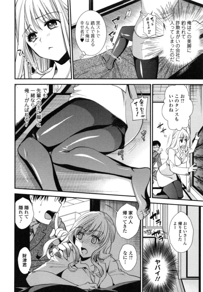 【エロ漫画】部下の男性と人の家に勝手に入り部屋のある物品を査定しようとする超美脚の女上司…突然家主が帰り慌てて押入れにはいり隠れるとパンストの足に興奮した彼は足舐めをしてイチャラブセックスで中出ししちゃう【逢坂ミナミ：押し挿れッ！】 5ページ