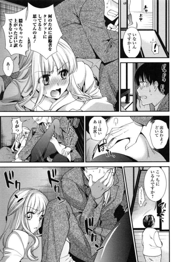 【エロ漫画】部下の男性と人の家に勝手に入り部屋のある物品を査定しようとする超美脚の女上司…突然家主が帰り慌てて押入れにはいり隠れるとパンストの足に興奮した彼は足舐めをしてイチャラブセックスで中出ししちゃう【逢坂ミナミ：押し挿れッ！】 6ページ