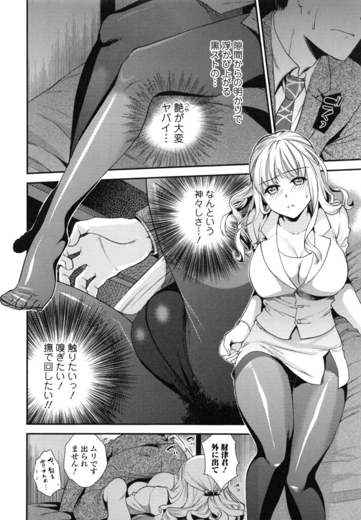 【エロ漫画】部下の男性と人の家に勝手に入り部屋のある物品を査定しようとする超美脚の女上司…突然家主が帰り慌てて押入れにはいり隠れるとパンストの足に興奮した彼は足舐めをしてイチャラブセックスで中出ししちゃう【逢坂ミナミ：押し挿れッ！】 7ページ
