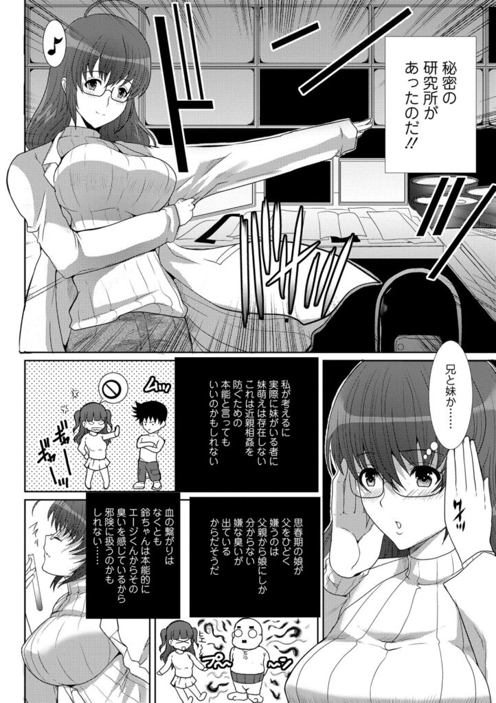 【エロ漫画】謎の香を嗅いでしまい寝ている義兄を犯しちゃう娘…フェラやパイズリをして生ハメ中出しいちゃラブセックスで淫乱堕ちしちゃう【鳩矢豆七：はつはは】