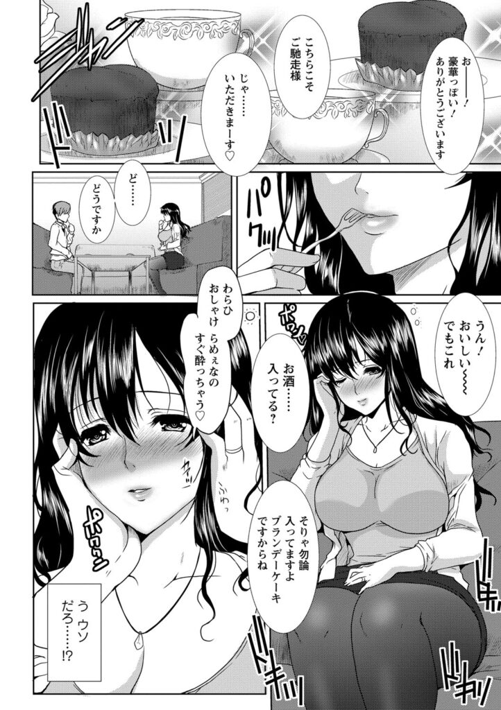 【エロ漫画】隣人男性の実家のケーキを試食した巨乳人妻は、お酒入りだったため酔っぱらってしまい誘惑していちゃラブセックスしちゃう【鳩矢豆七：となりのおくさん】 5ページ