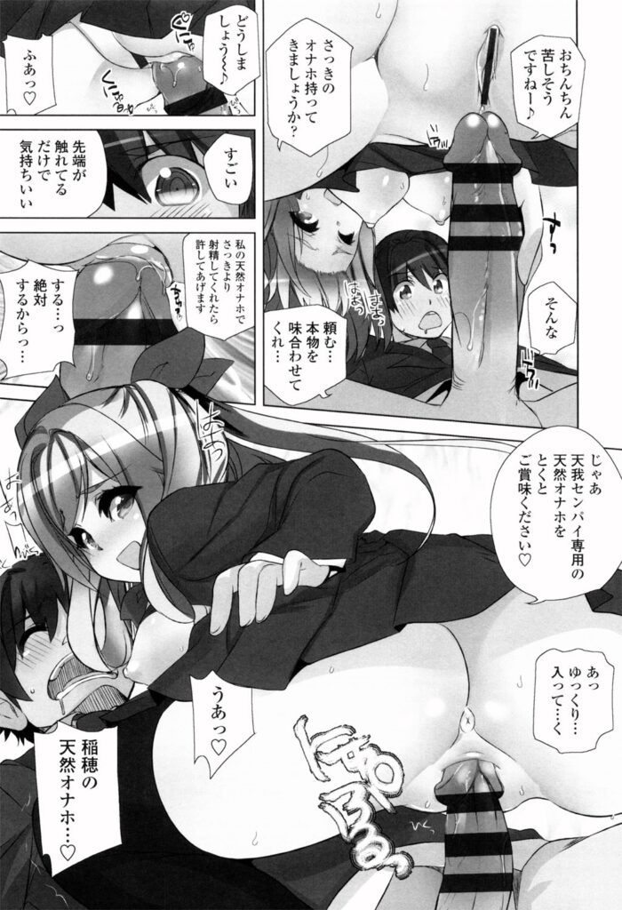 【エロ漫画】誘惑しちゃう巨乳のお姉さん…バックや騎乗位で生ハメ中出しいちゃラブセックスで淫乱堕ちしちゃう【藤島製1号：稲穂の天然オナホはいかが？】