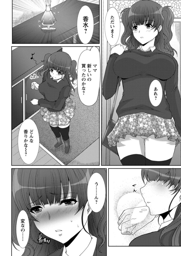 【エロ漫画】謎の香を嗅いでしまい寝ている義兄を犯しちゃう娘…フェラやパイズリをして生ハメ中出しいちゃラブセックスで淫乱堕ちしちゃう【鳩矢豆七：はつはは】