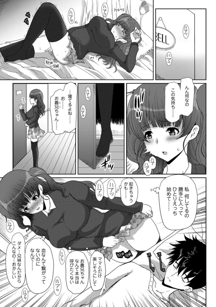 【エロ漫画】謎の香を嗅いでしまい寝ている義兄を犯しちゃう娘…フェラやパイズリをして生ハメ中出しいちゃラブセックスで淫乱堕ちしちゃう【鳩矢豆七：はつはは】