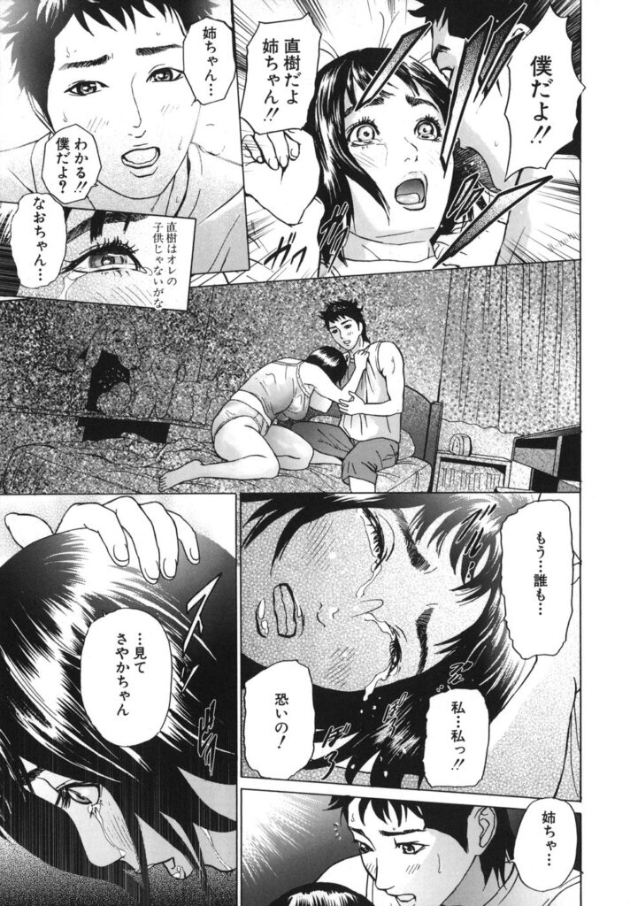 【エロ漫画】男性恐怖症なお姉さんに弟のチンポで練習をする母親…Wフェラをして生ハメ中出し3Pセックスで近親相姦セックス【灰司：姉弟】 6ページ