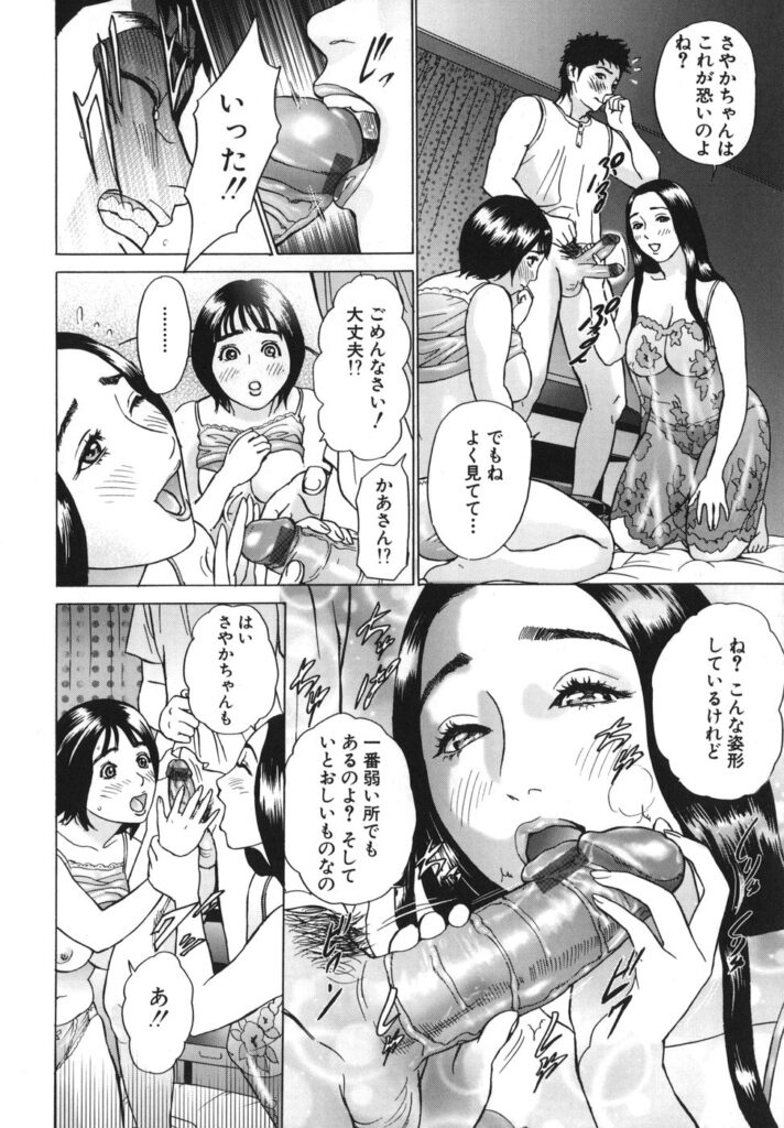 【エロ漫画】男性恐怖症なお姉さんに弟のチンポで練習をする母親…Wフェラをして生ハメ中出し3Pセックスで近親相姦セックス【灰司：姉弟】 9ページ