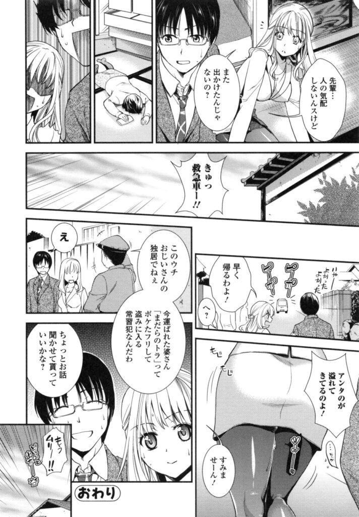 【エロ漫画】部下の男性と人の家に勝手に入り部屋のある物品を査定しようとする超美脚の女上司…突然家主が帰り慌てて押入れにはいり隠れるとパンストの足に興奮した彼は足舐めをしてイチャラブセックスで中出ししちゃう【逢坂ミナミ：押し挿れッ！】 21ページ