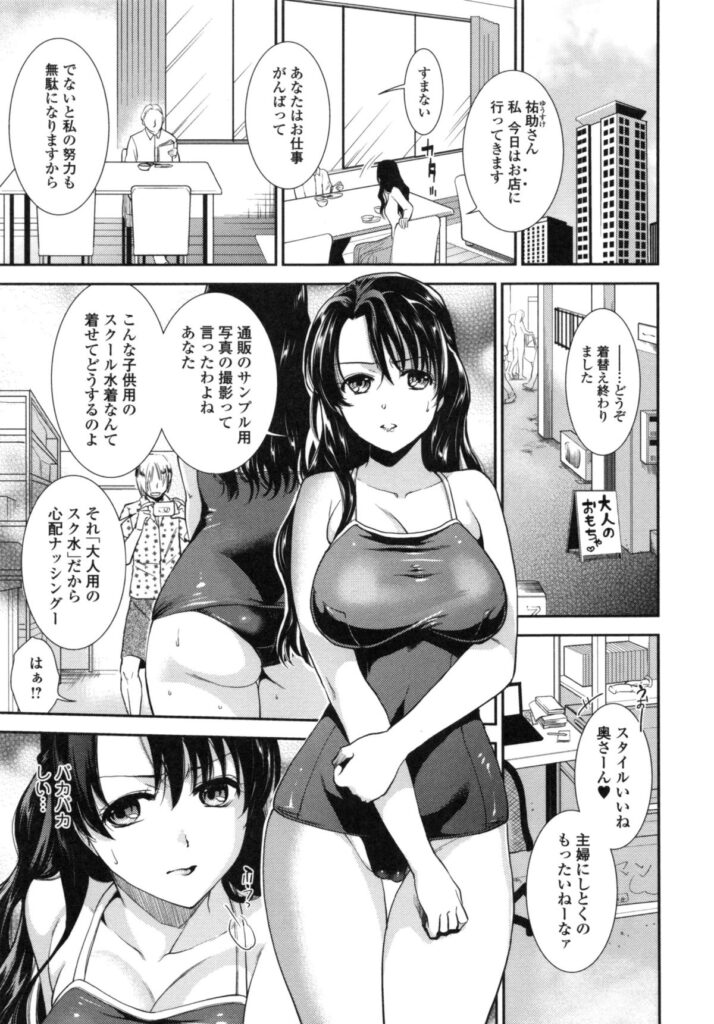 【エロ漫画】万引き旦那を見逃してもらうために店の店員に身体を差し出して言いなり肉便器となるエッチな巨乳人妻…スクール水着を着せられて犯されているうちに快楽堕ちしてしまい下品に潮を吹きながらコスプレ中出しセックス【逢坂ミナミ：セレビッチ】 2ページ