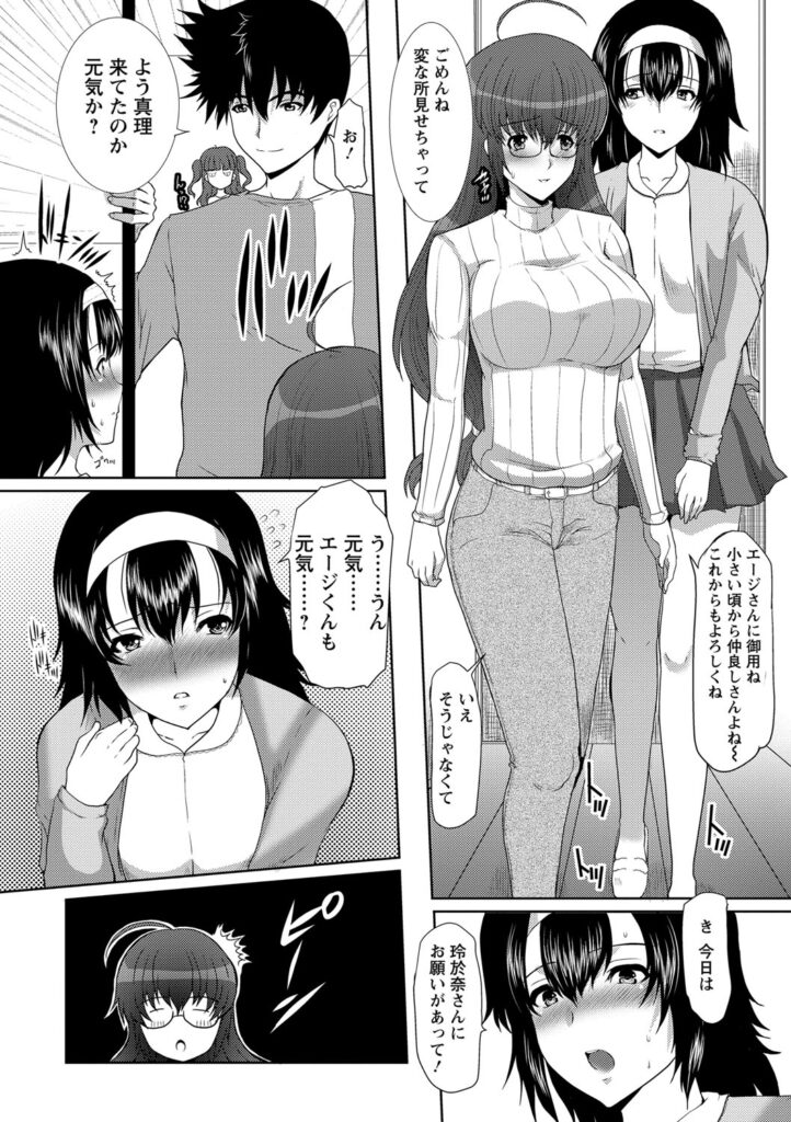 【エロ漫画】胸を大きくしてもらって彼を誘惑しちゃうお姉さん…パイズリフェラをしてバックで生ハメ中出しセックスしちゃう【鳩矢豆七：はつはは】