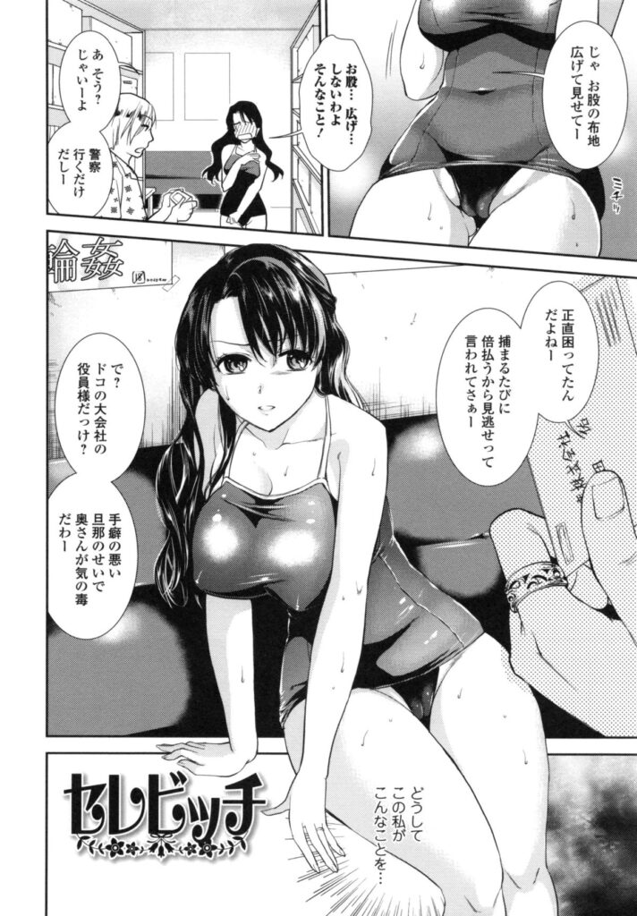 【エロ漫画】万引き旦那を見逃してもらうために店の店員に身体を差し出して言いなり肉便器となるエッチな巨乳人妻…スクール水着を着せられて犯されているうちに快楽堕ちしてしまい下品に潮を吹きながらコスプレ中出しセックス【逢坂ミナミ：セレビッチ】 3ページ