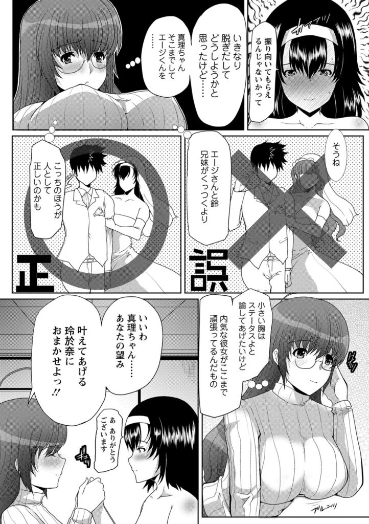 【エロ漫画】胸を大きくしてもらって彼を誘惑しちゃうお姉さん…パイズリフェラをしてバックで生ハメ中出しセックスしちゃう【鳩矢豆七：はつはは】