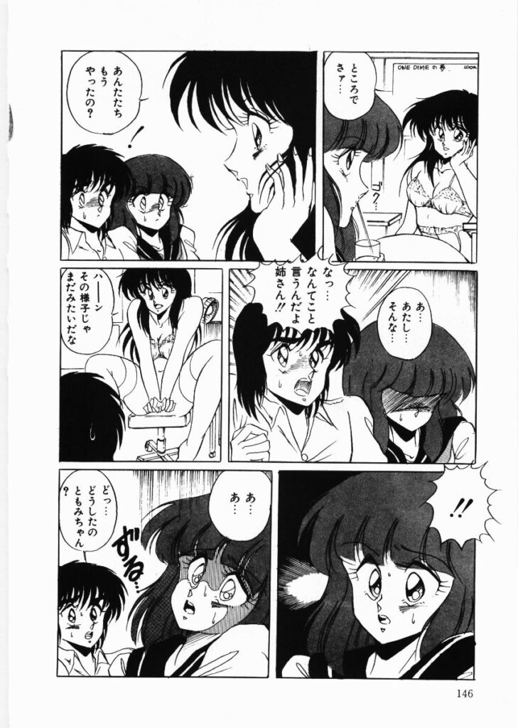 【エロ漫画】お姉さんにしびれ薬を入れて犯されちゃうJK…乳首舐めやバイブ挿入で生ハメ中出しいちゃラブ3Pセックスしちゃう【くらむぼん：トラブル・デート】 13ページ