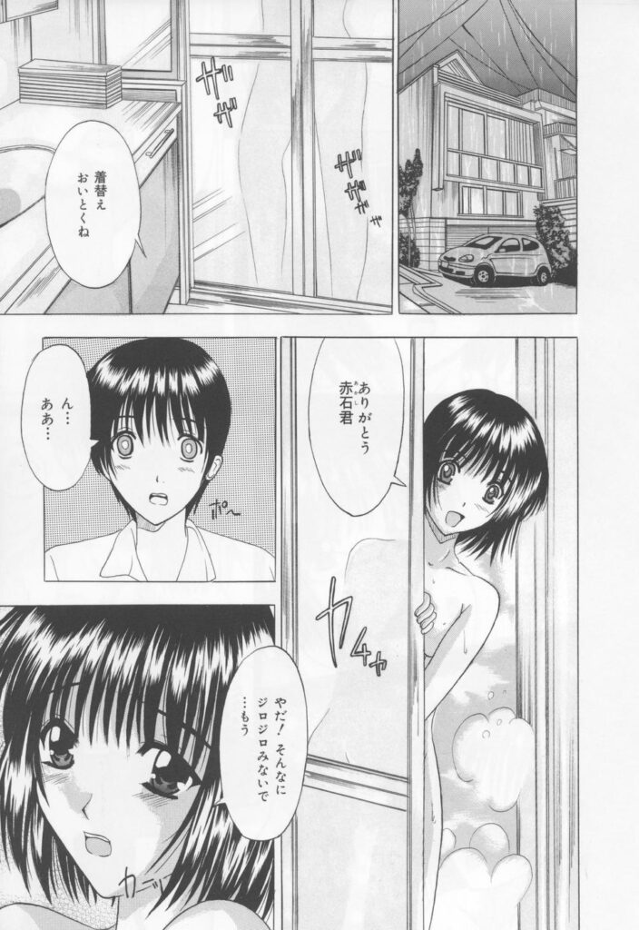 【エロ漫画】雨の日に車へ撥ねられた同級生の家で介抱されるお姉さん…以前から抱いていた好意を打ち明けてそのままいちゃラブセックスしちゃう【矢島Index：雨のちいハピネス!!】
