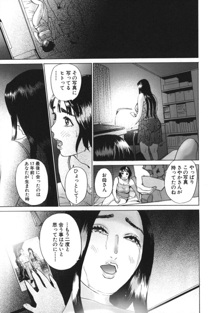 【エロ漫画】男性恐怖症なお姉さんに弟のチンポで練習をする母親…Wフェラをして生ハメ中出し3Pセックスで近親相姦セックス【灰司：姉弟】 18ページ