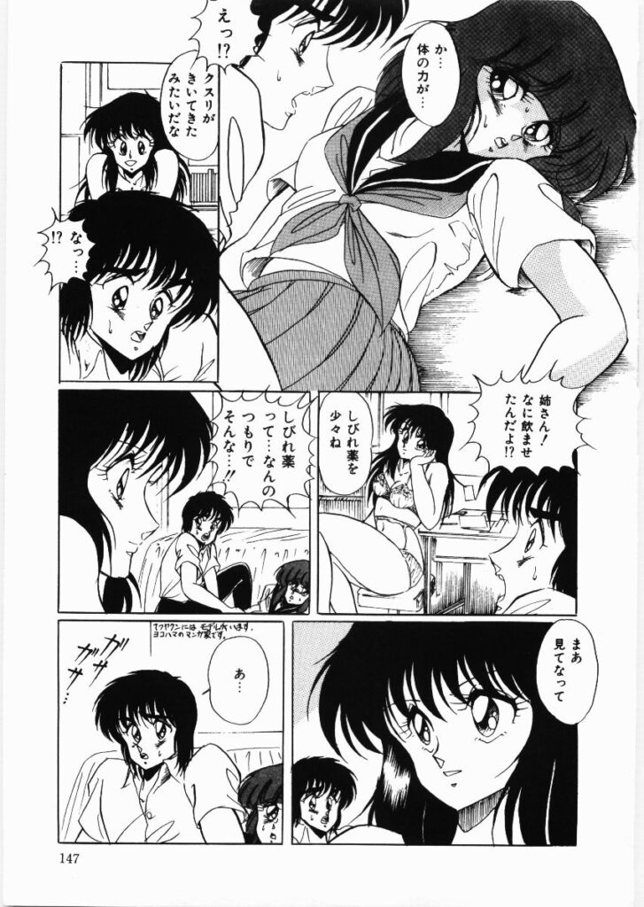 【エロ漫画】お姉さんにしびれ薬を入れて犯されちゃうJK…乳首舐めやバイブ挿入で生ハメ中出しいちゃラブ3Pセックスしちゃう【くらむぼん：トラブル・デート】 14ページ