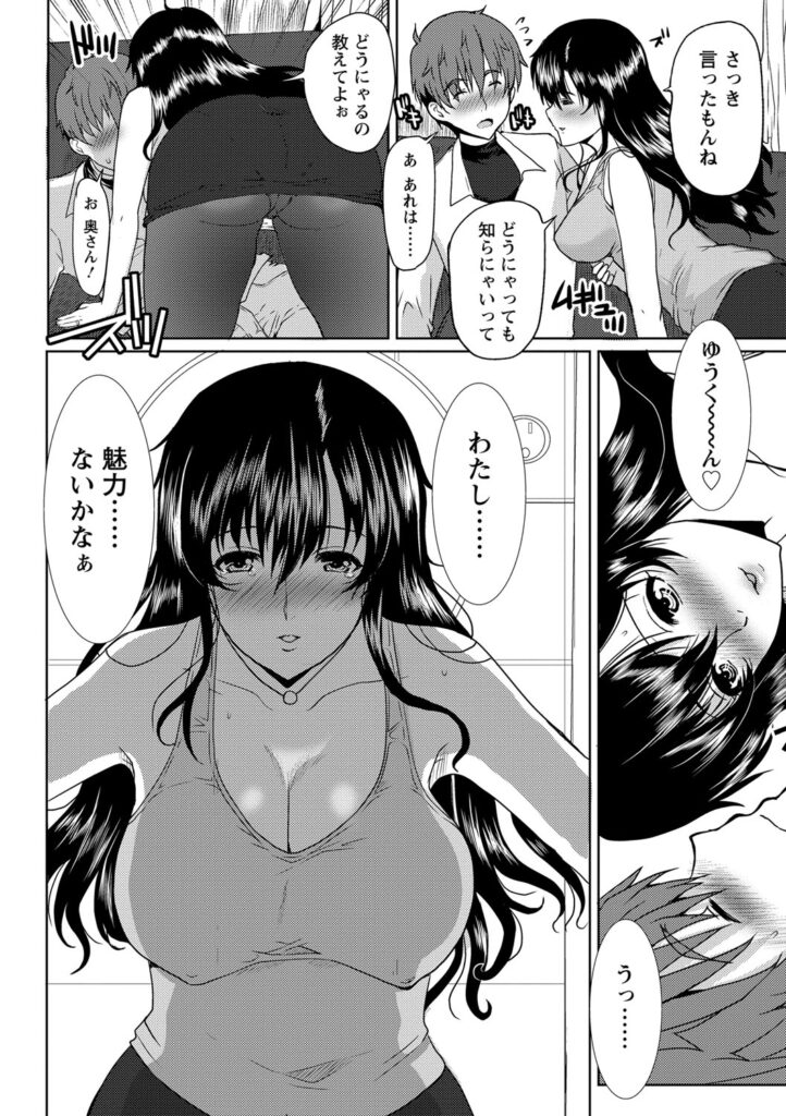 【エロ漫画】隣人男性の実家のケーキを試食した巨乳人妻は、お酒入りだったため酔っぱらってしまい誘惑していちゃラブセックスしちゃう【鳩矢豆七：となりのおくさん】 7ページ