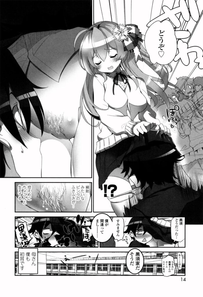 【エロ漫画】ピンクのふさふさなマン毛を見せて誘惑しちゃうホームスティの巨乳お姉さん…おっぱい揉みをされて生ハメ中出しいちゃラブセックスで淫乱堕ちしちゃう【藤島製1号：ピ髪ホームステイ】