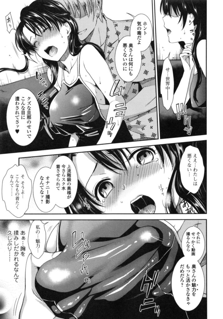 【エロ漫画】万引き旦那を見逃してもらうために店の店員に身体を差し出して言いなり肉便器となるエッチな巨乳人妻…スクール水着を着せられて犯されているうちに快楽堕ちしてしまい下品に潮を吹きながらコスプレ中出しセックス【逢坂ミナミ：セレビッチ】 10ページ