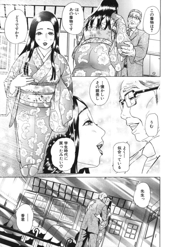 【エロ漫画】先生と恋に堕ちる着物姿のお姉さん…ご奉仕フェラをしながら６９でクンニをされてバックで生ハメ中出しセックスで淫乱堕ちしちゃう【灰司：家族】 4ページ
